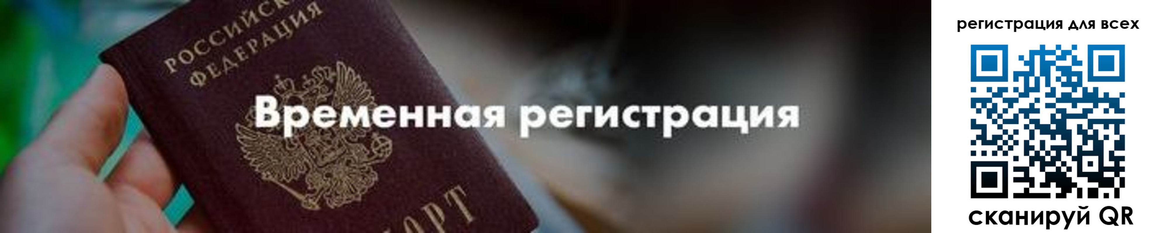 временная регистрация в квартире в Новоузенске