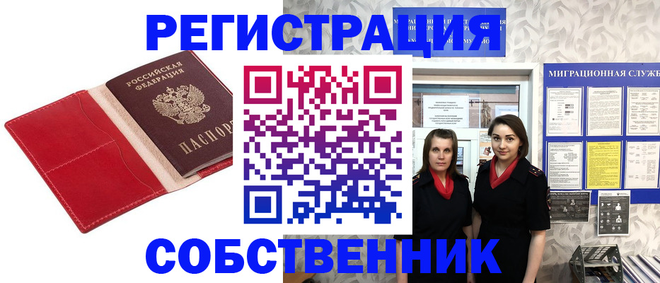 прописка законно в Новоузенске