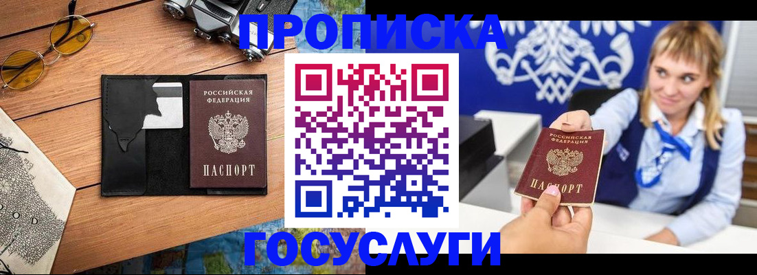 прописка штамп в Новоузенске