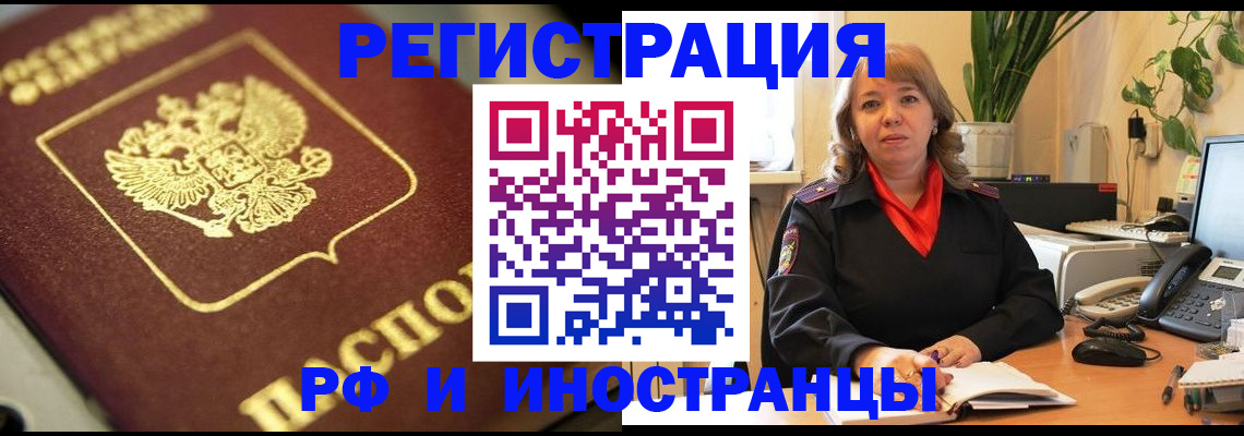 прописка для работы в Новоузенске