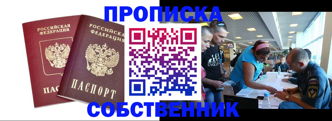 купить прописку в Новоузенске